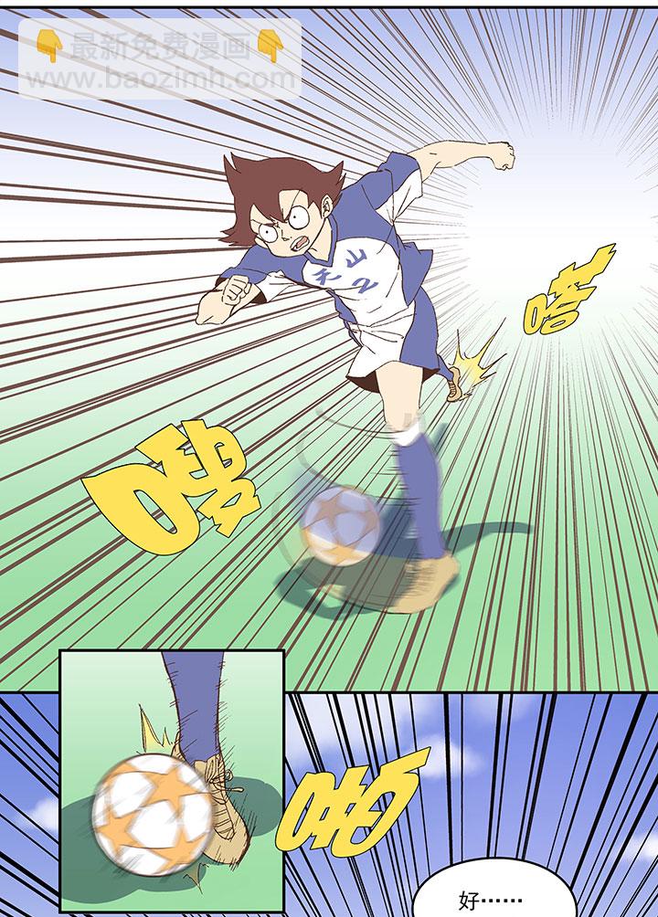 《神之一脚》第八十八波 下场 第8页