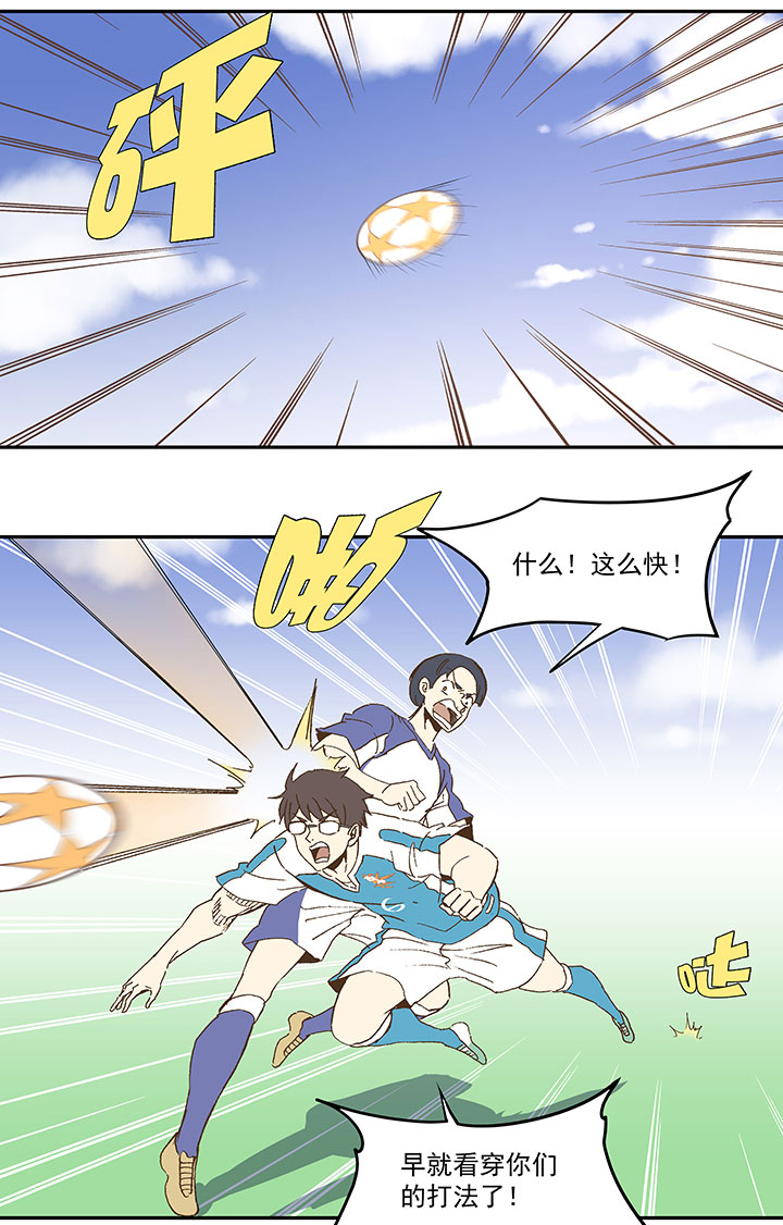 《神之一脚》第八十七波 loser 第10页