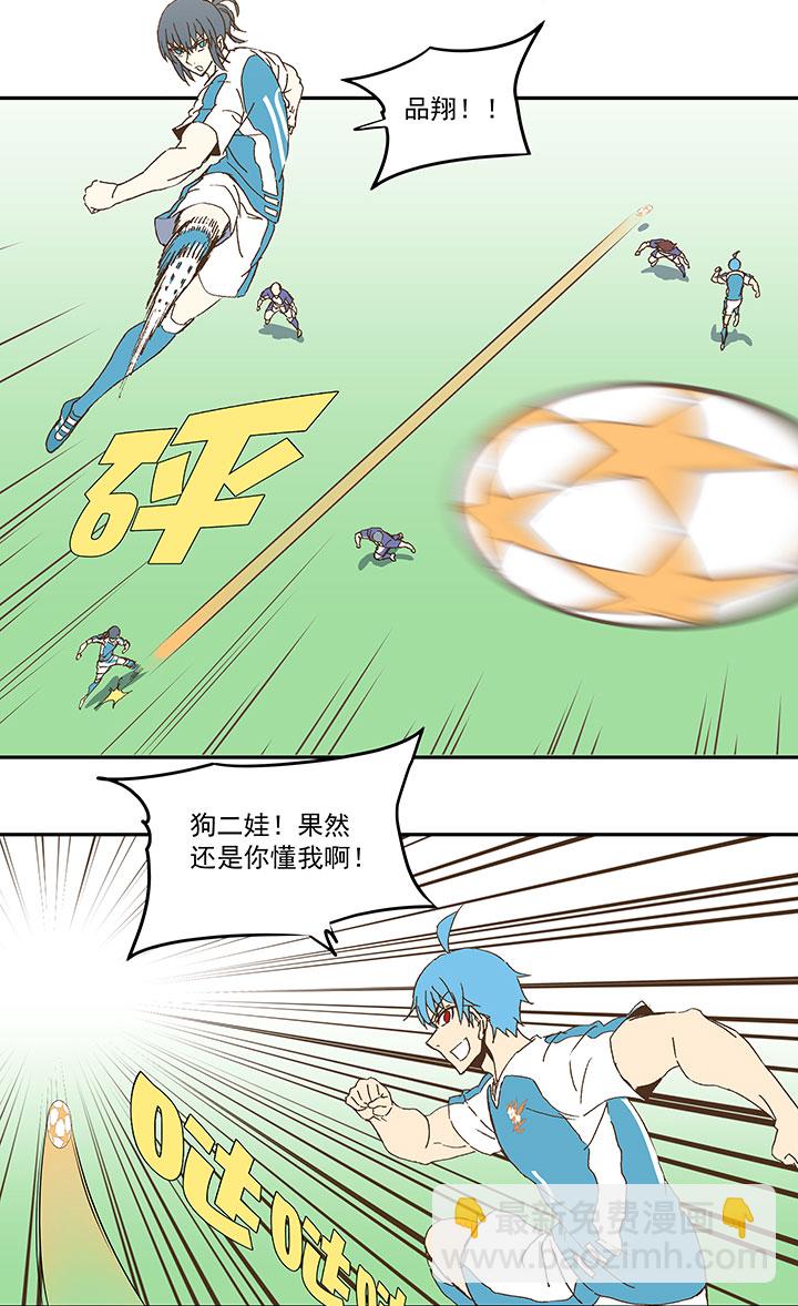 《神之一脚》第八十七波 loser 第12页