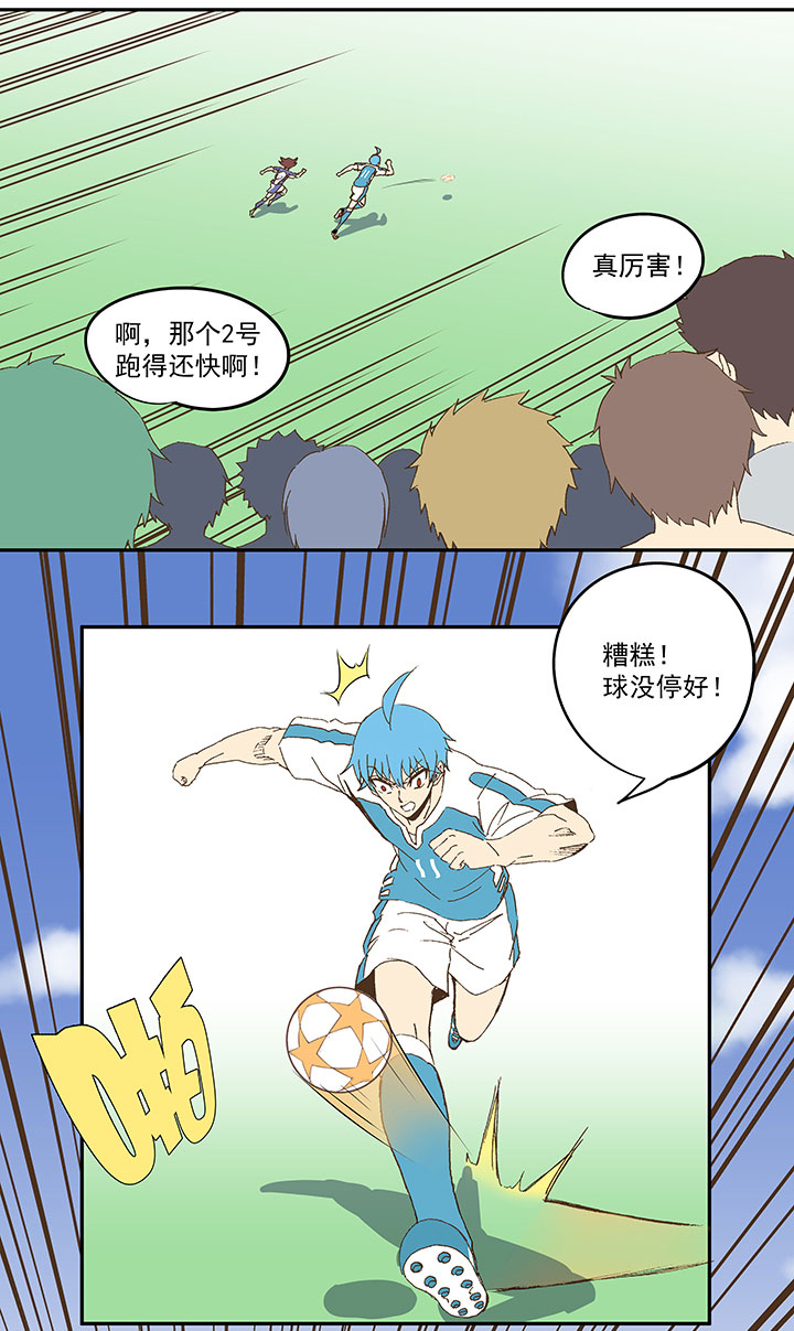《神之一脚》第八十七波 loser 第14页