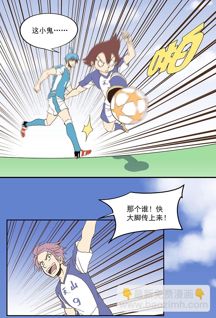 《神之一脚》第八十七波 loser 第15页