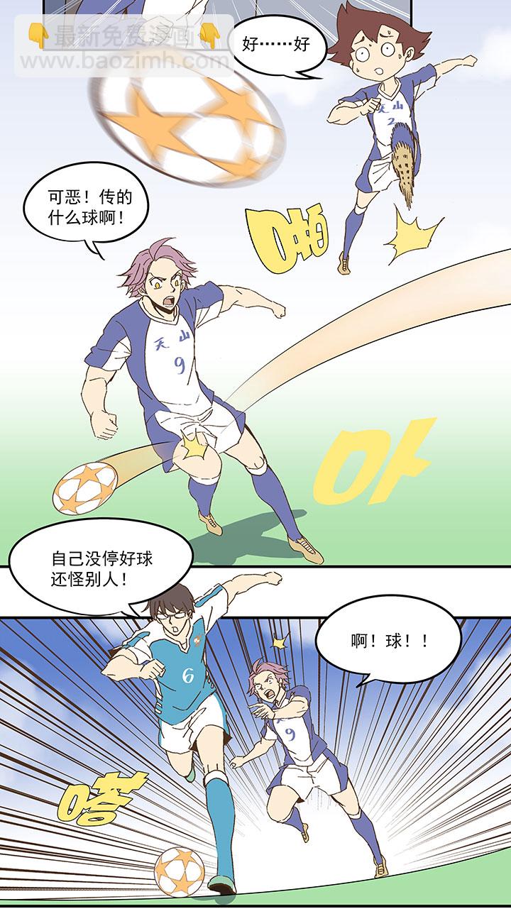 《神之一脚》第八十七波 loser 第17页
