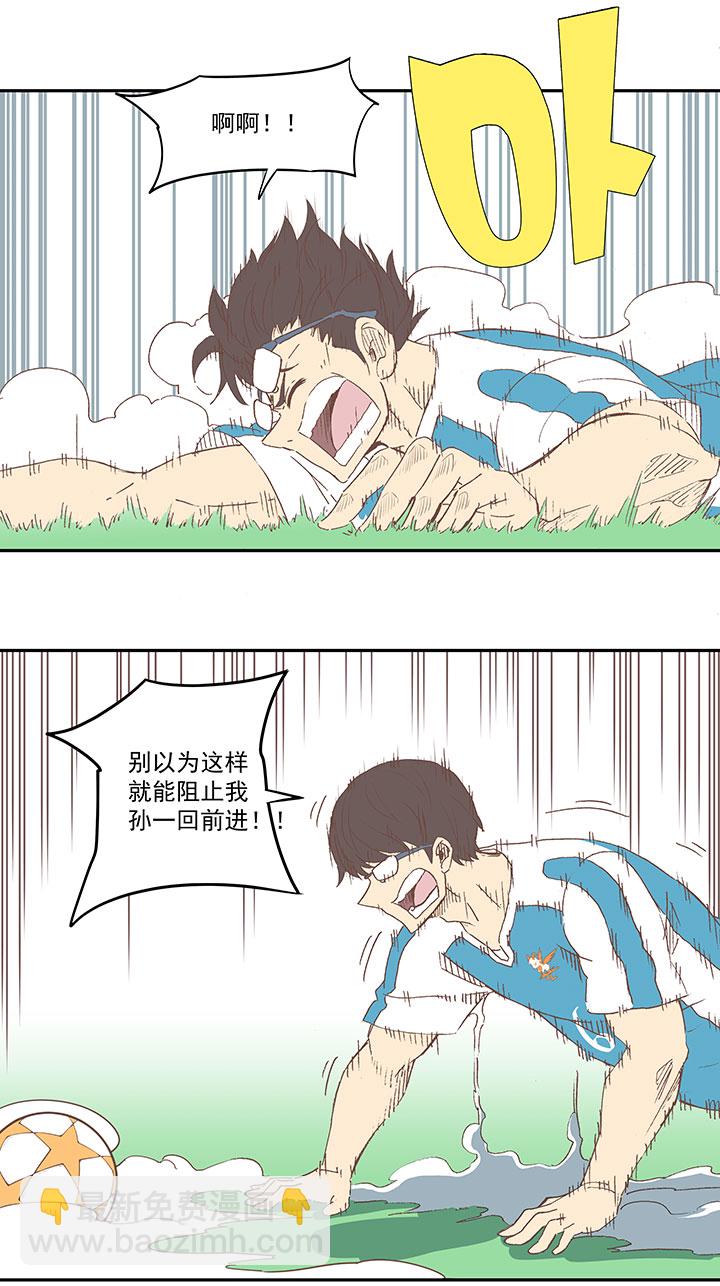 《神之一脚》第八十七波 loser 第19页