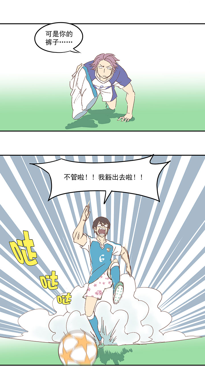 《神之一脚》第八十七波 loser 第20页