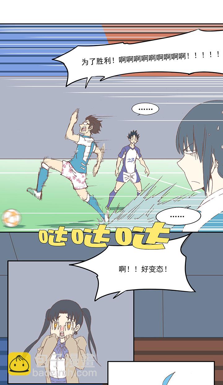 《神之一脚》第八十七波 loser 第21页