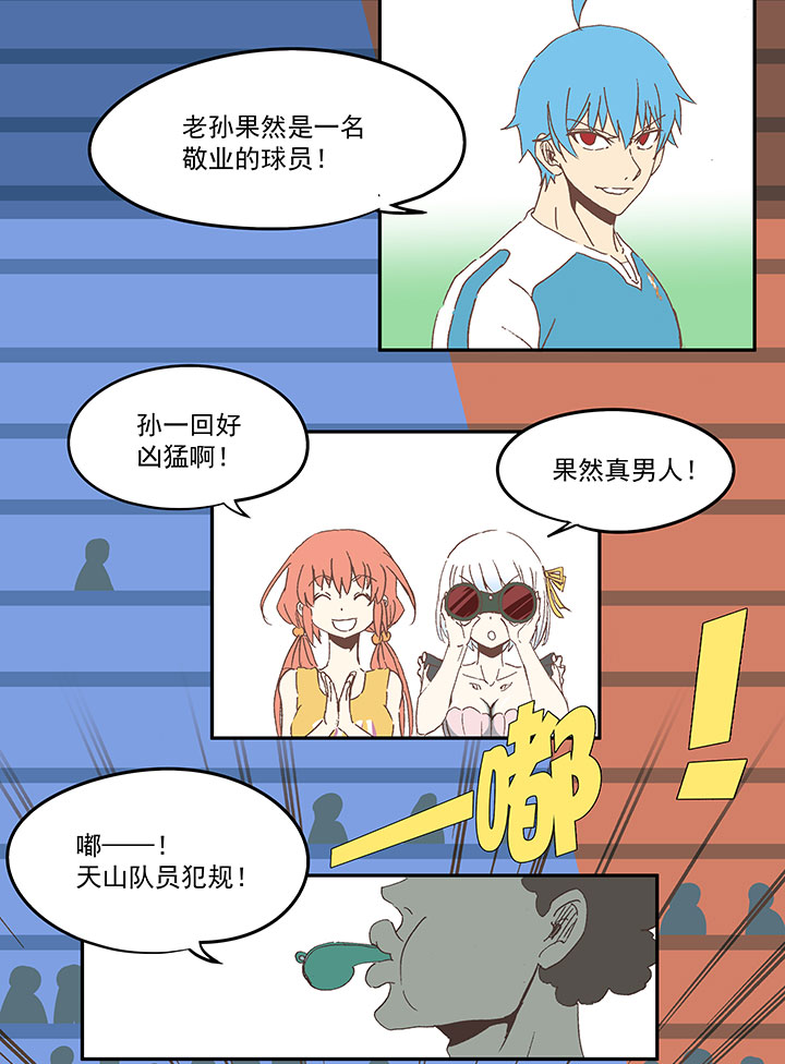 《神之一脚》第八十七波 loser 第22页