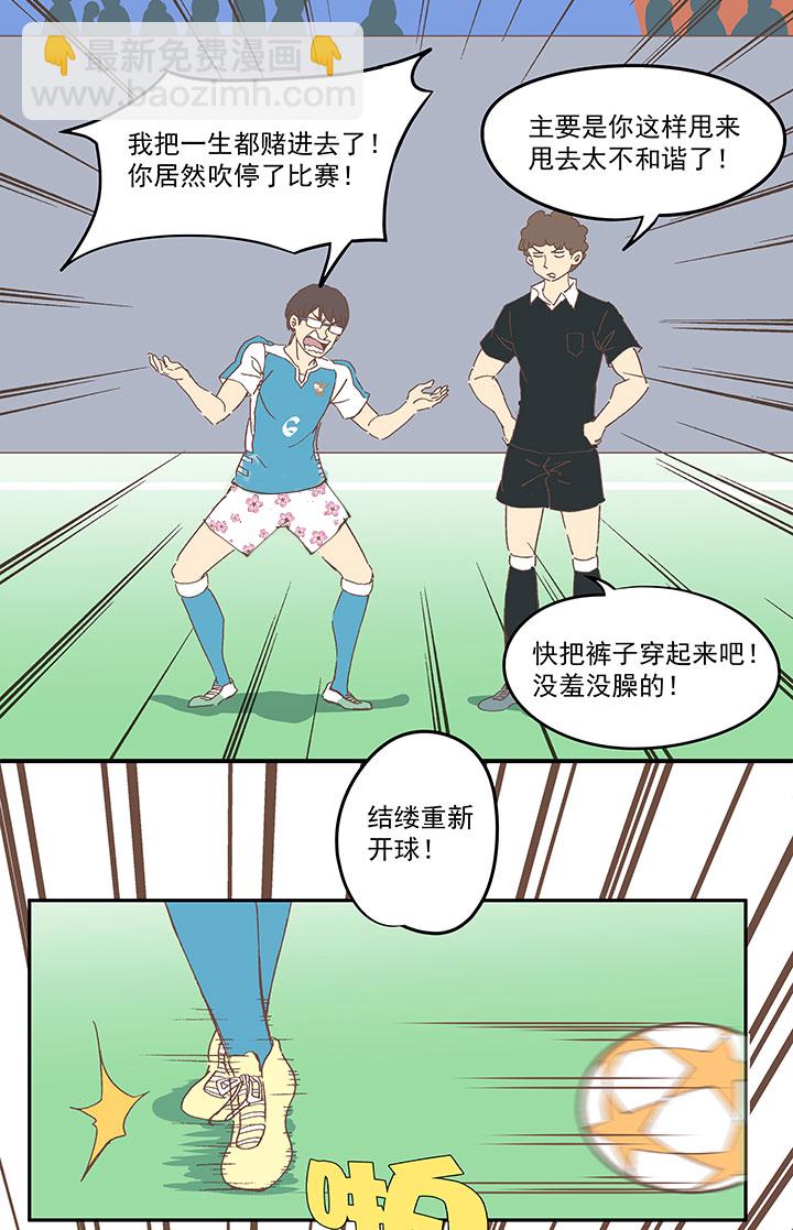 《神之一脚》第八十七波 loser 第23页