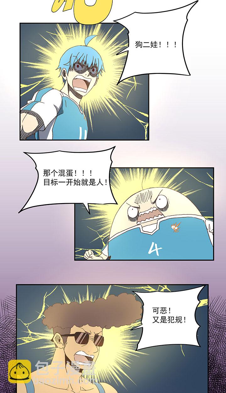 《神之一脚》第八十七波 loser 第27页