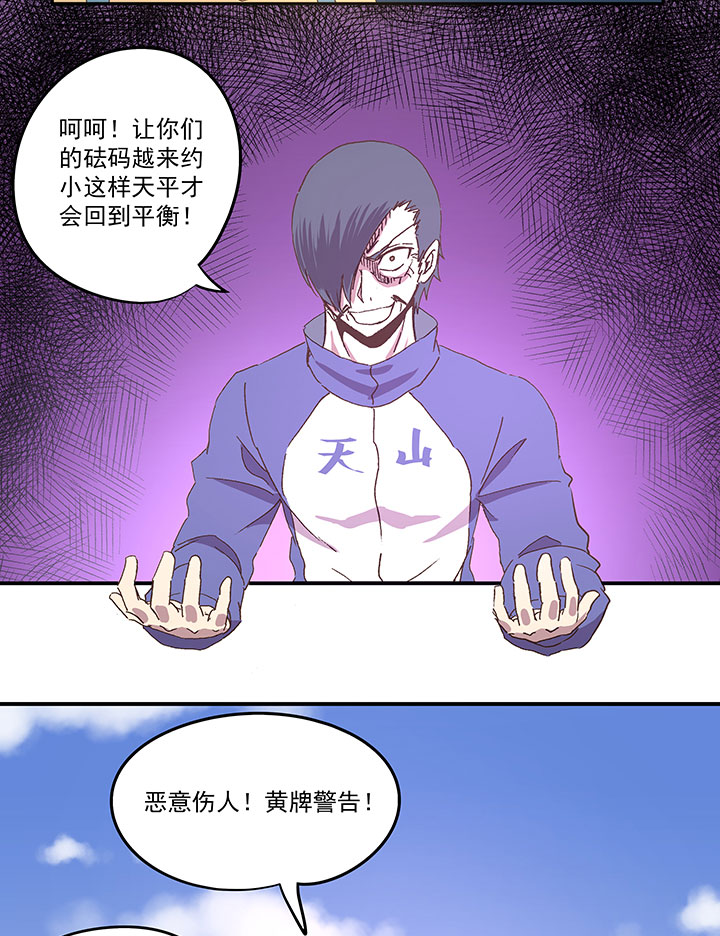 《神之一脚》第八十七波 loser 第28页