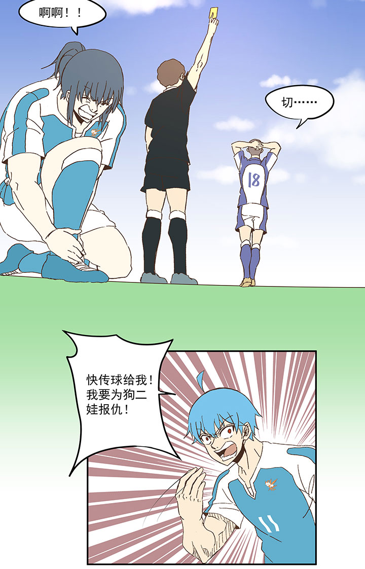 《神之一脚》第八十七波 loser 第29页