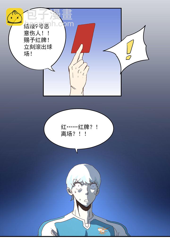 《神之一脚》第八十七波 loser 第2页