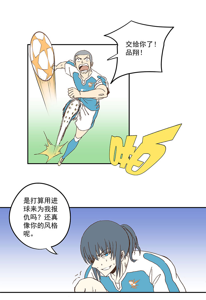 《神之一脚》第八十七波 loser 第30页
