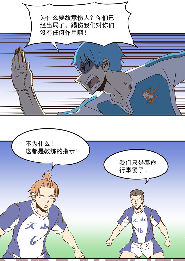 《神之一脚》第八十七波 loser 第34页