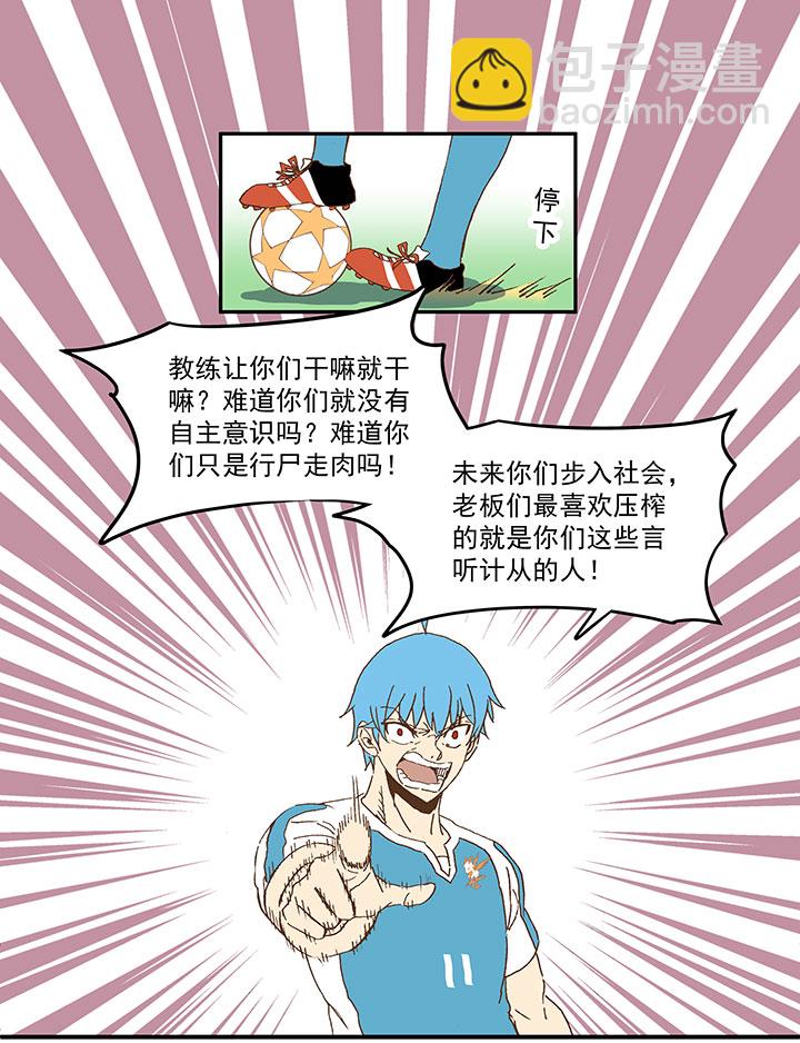 《神之一脚》第八十七波 loser 第35页