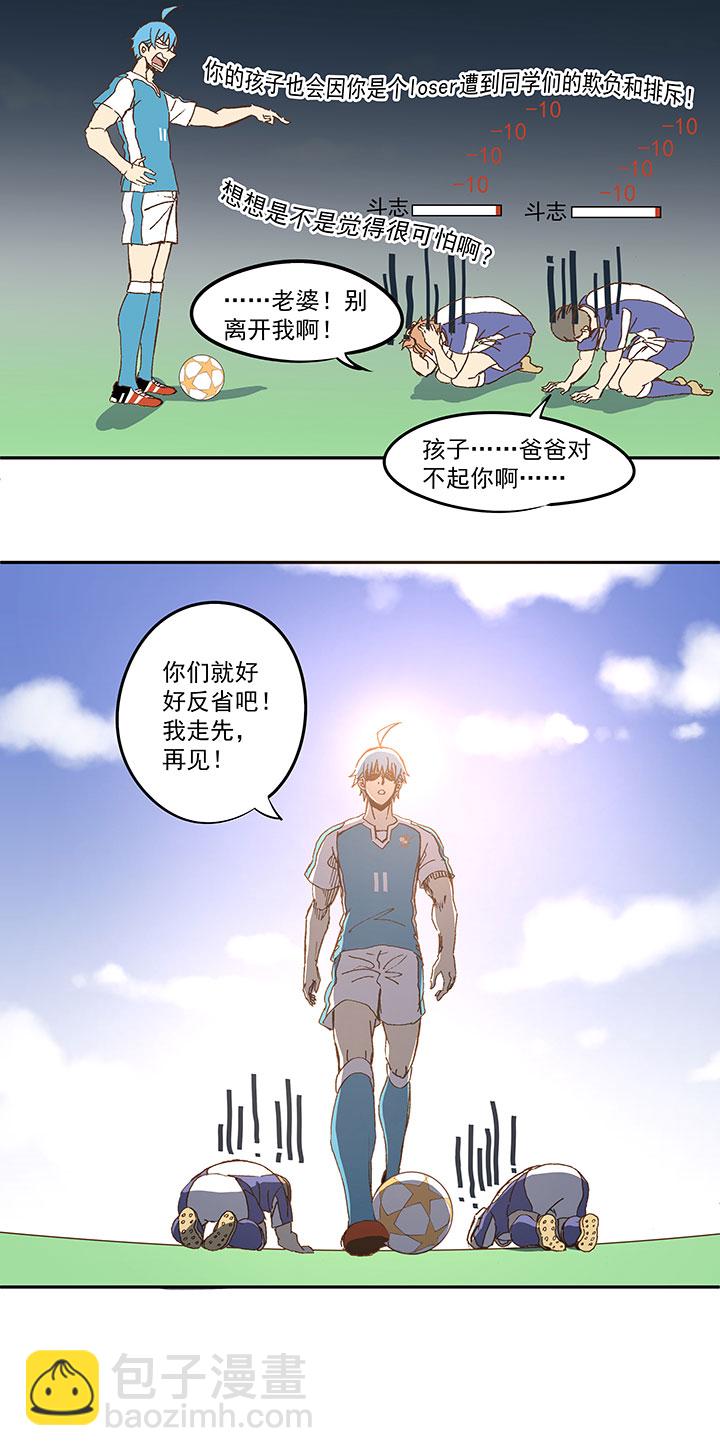 《神之一脚》第八十七波 loser 第37页