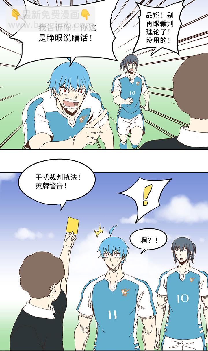 《神之一脚》第八十七波 loser 第4页