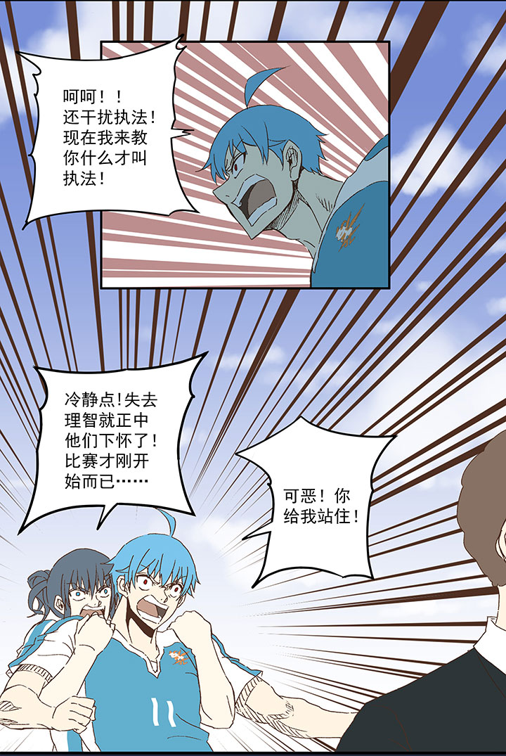 《神之一脚》第八十七波 loser 第5页