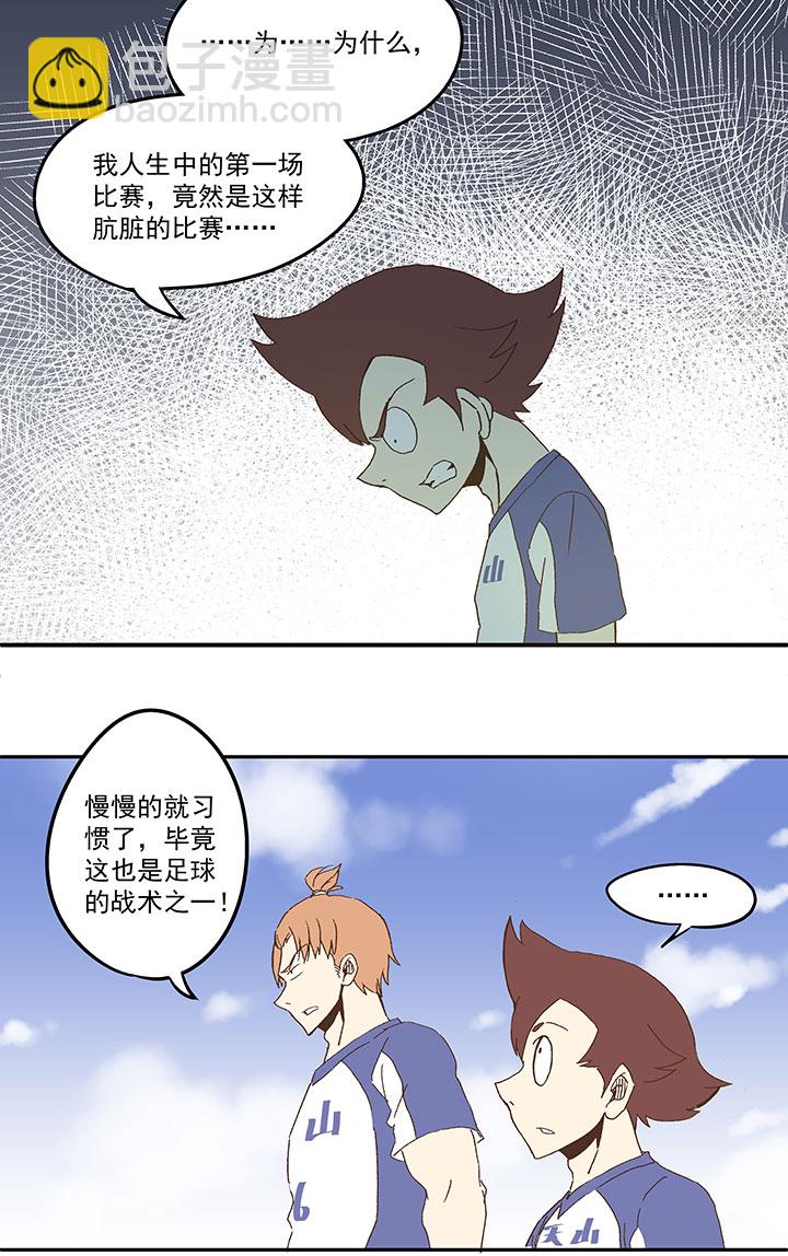 《神之一脚》第八十七波 loser 第7页
