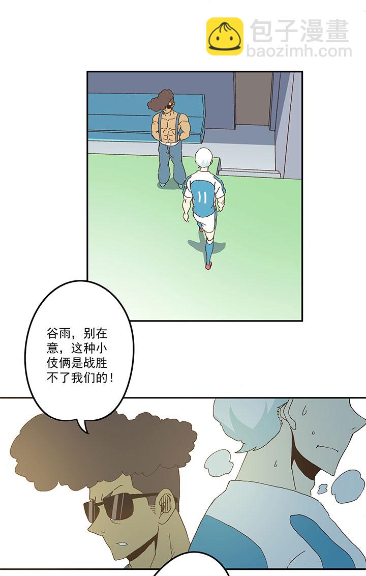 《神之一脚》第八十七波 loser 第8页