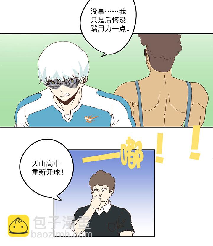 《神之一脚》第八十七波 loser 第9页