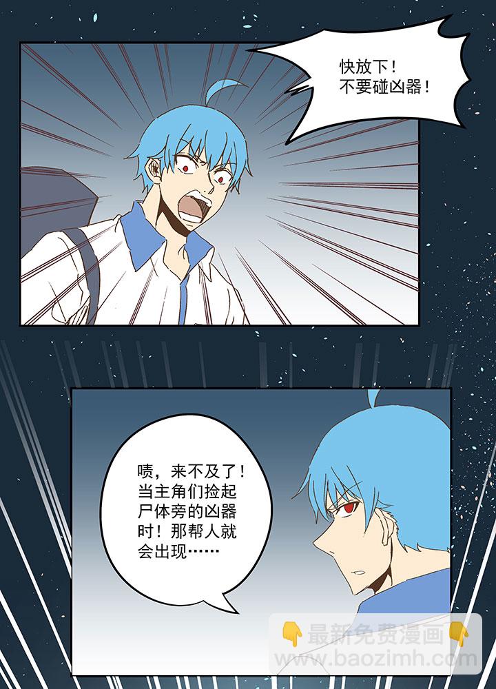《神之一脚》第九十波 筱兰不见了！ 第12页
