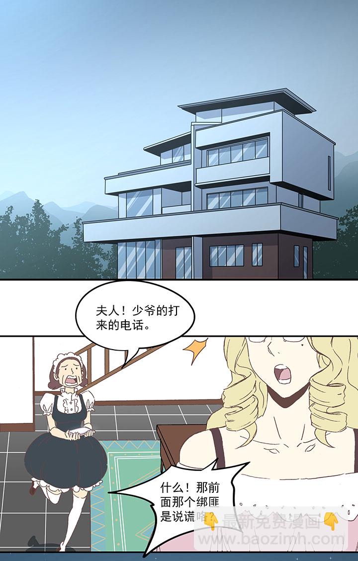《神之一脚》第九十波 筱兰不见了！ 第23页