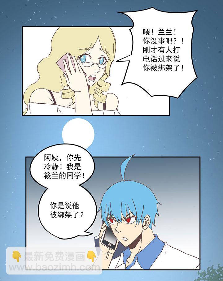 《神之一脚》第九十波 筱兰不见了！ 第24页