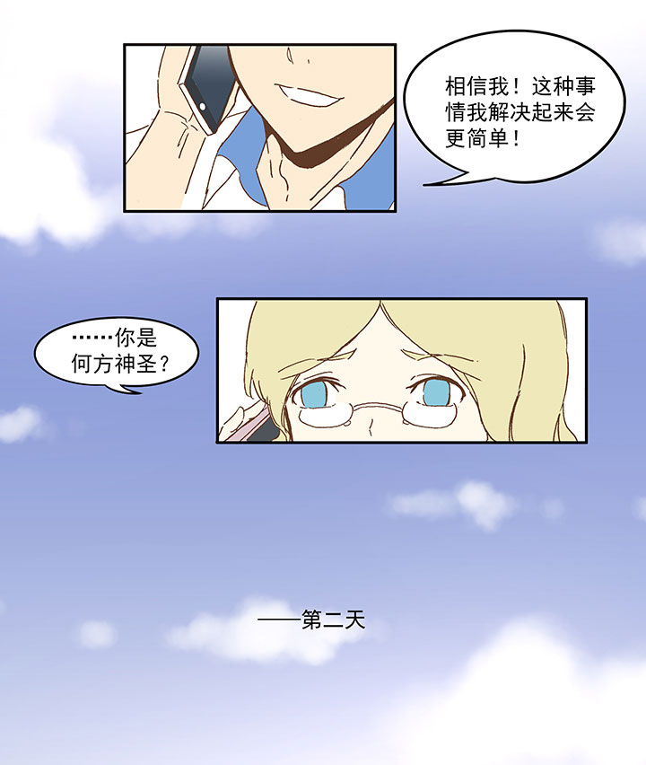 《神之一脚》第九十波 筱兰不见了！ 第27页