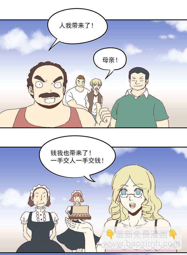 《神之一脚》第九十波 筱兰不见了！ 第29页