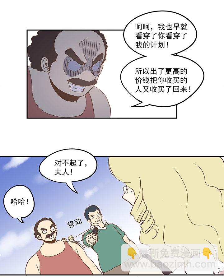 《神之一脚》第九十波 筱兰不见了！ 第33页