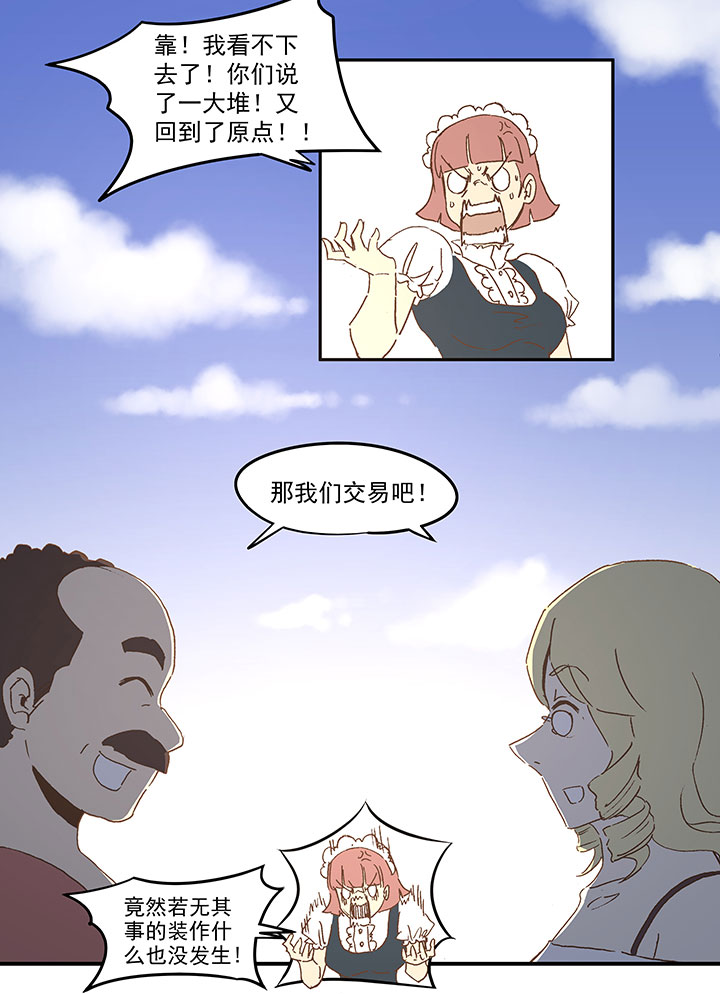 《神之一脚》第九十波 筱兰不见了！ 第35页
