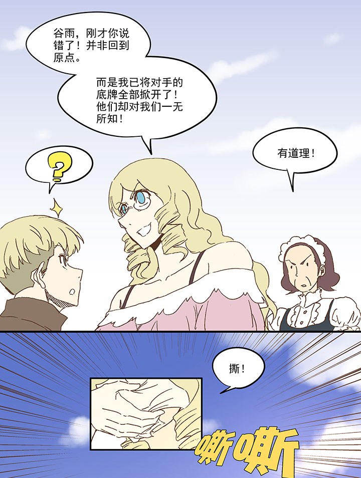 《神之一脚》第九十波 筱兰不见了！ 第37页