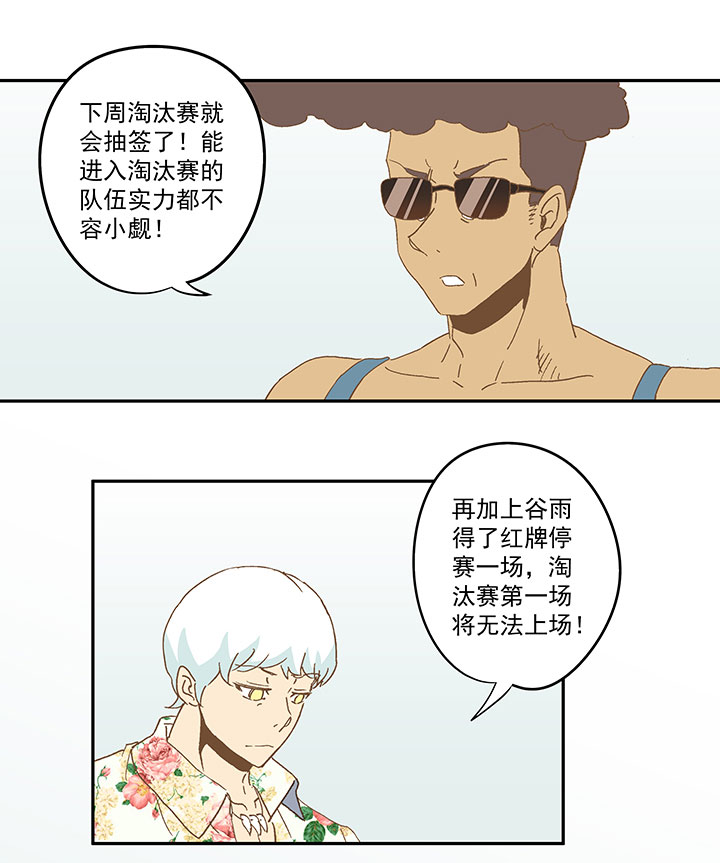 《神之一脚》第九十波 筱兰不见了！ 第5页
