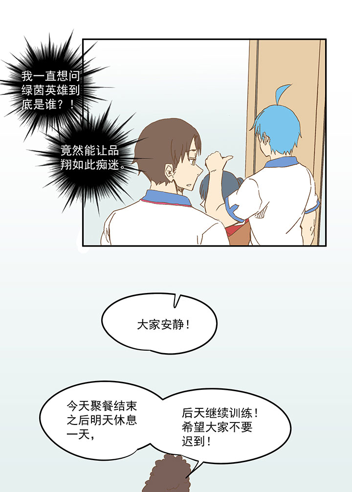 《神之一脚》第九十波 筱兰不见了！ 第7页