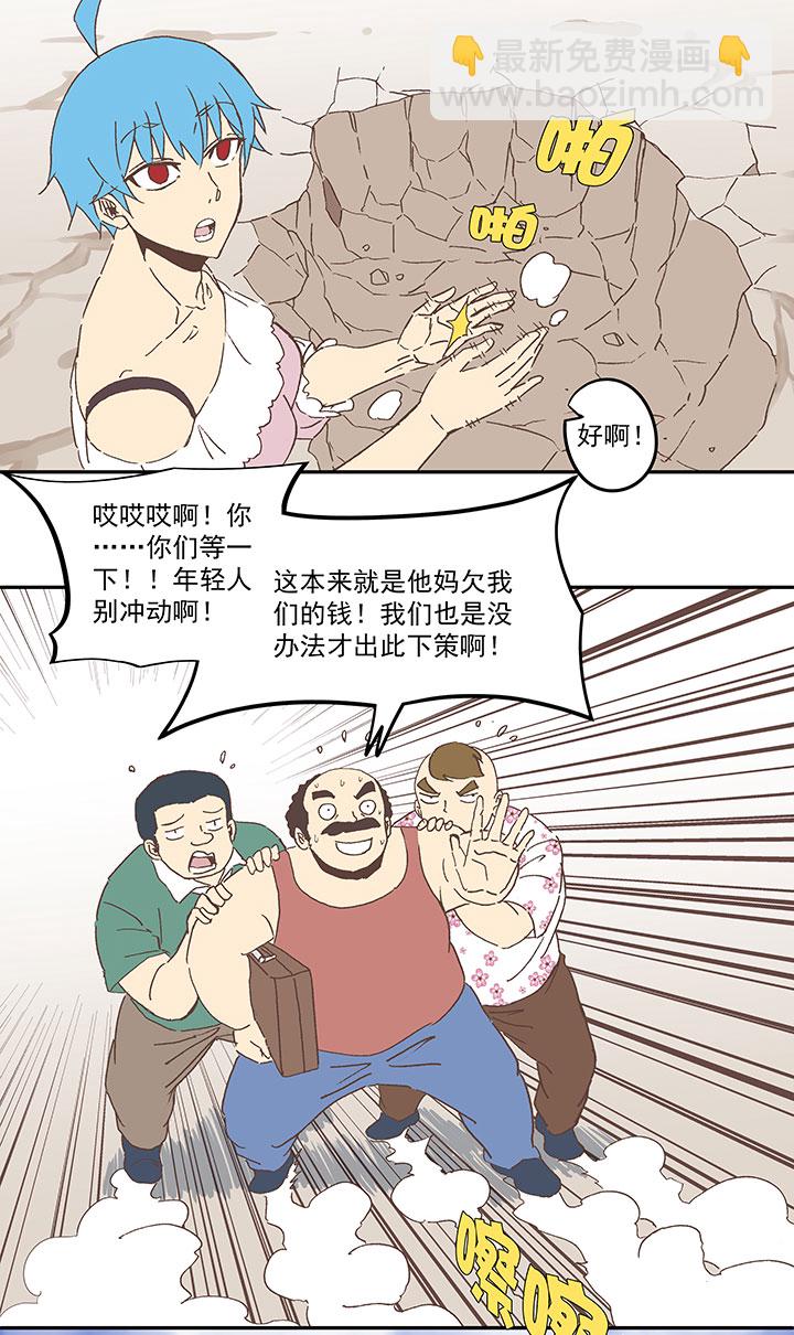 《神之一脚》第九十一波 分店店长 第11页