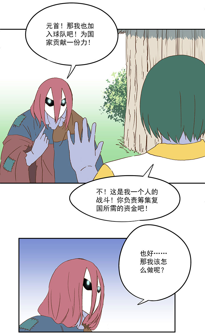 《神之一脚》第九十一波 分店店长 第21页