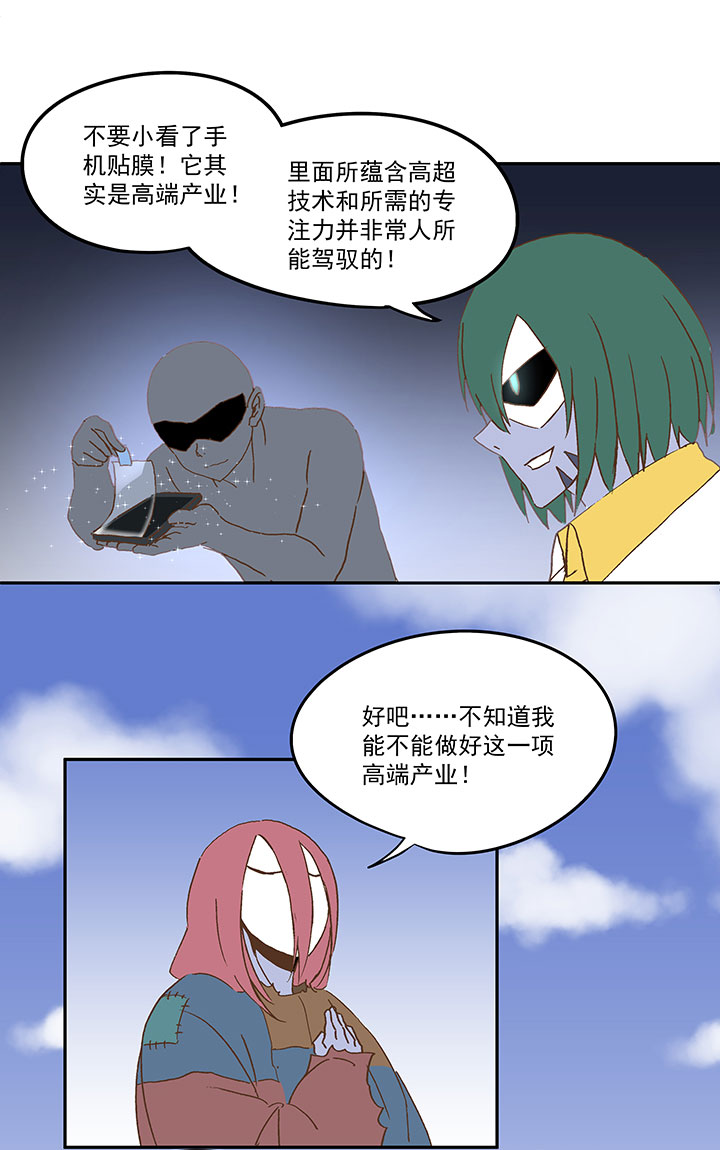 《神之一脚》第九十一波 分店店长 第23页