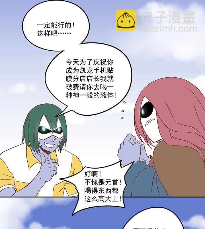 《神之一脚》第九十一波 分店店长 第24页