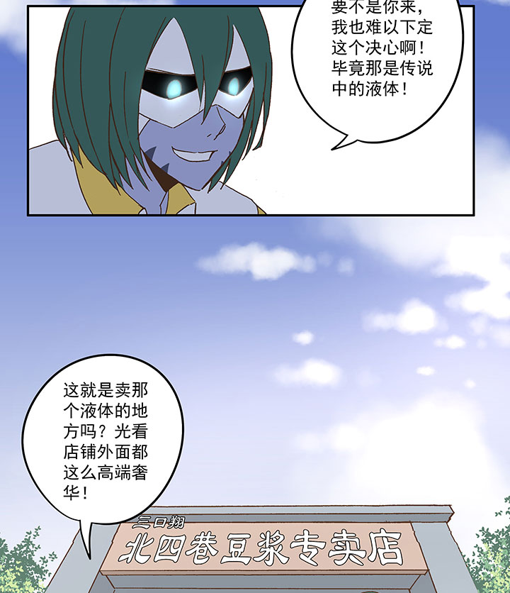 《神之一脚》第九十一波 分店店长 第25页