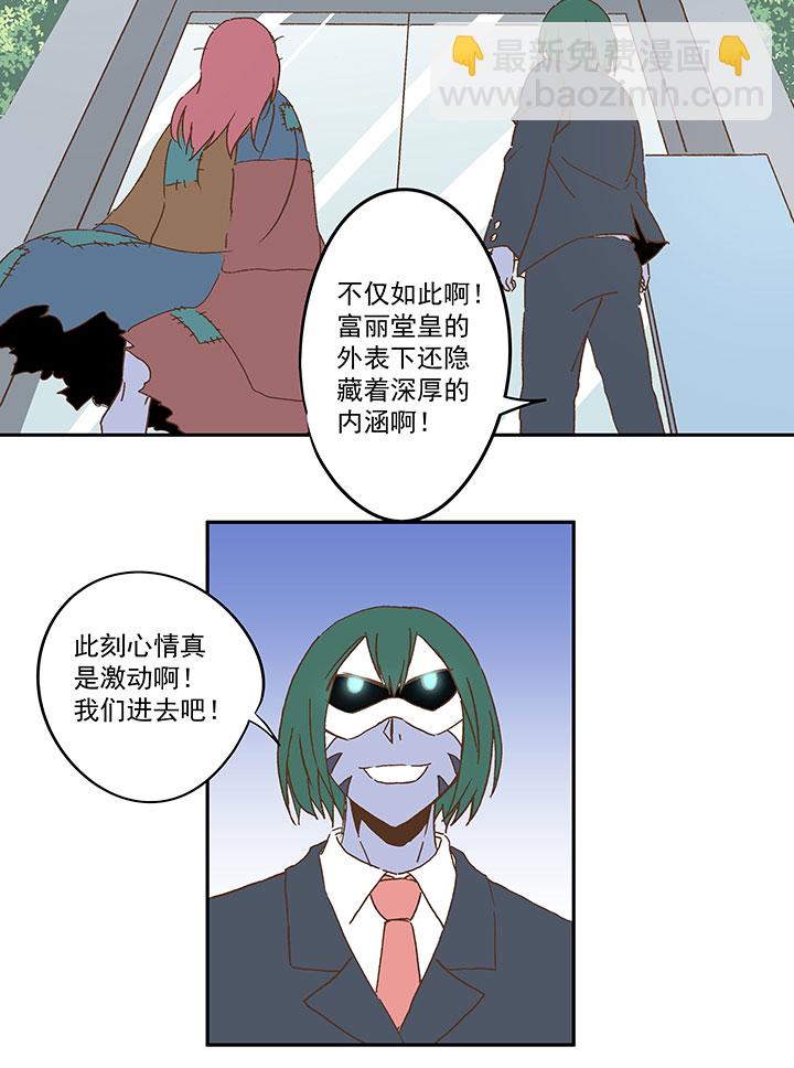 《神之一脚》第九十一波 分店店长 第26页