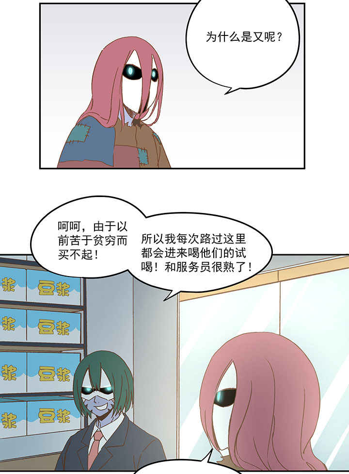 《神之一脚》第九十一波 分店店长 第28页