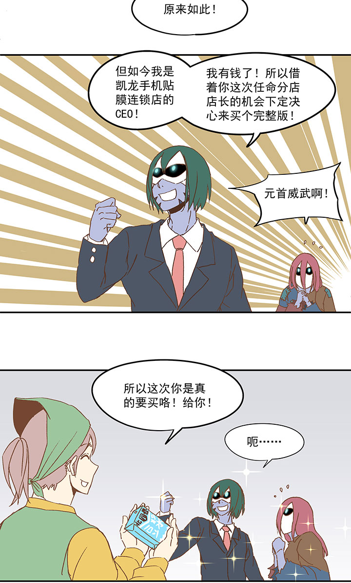《神之一脚》第九十一波 分店店长 第29页