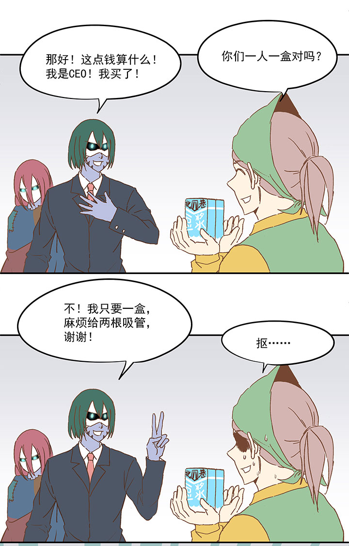 《神之一脚》第九十一波 分店店长 第32页