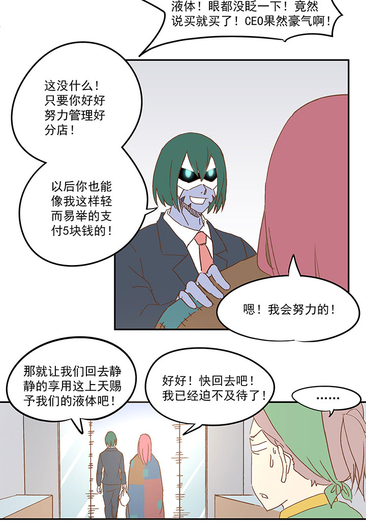 《神之一脚》第九十一波 分店店长 第34页