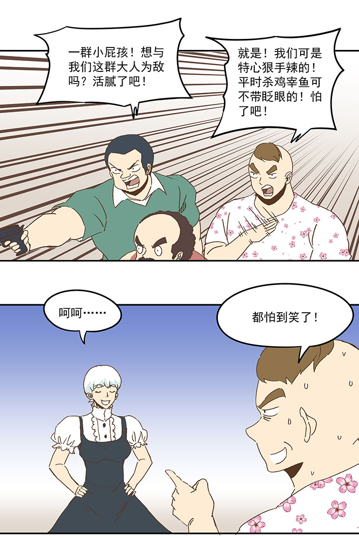 《神之一脚》第九十一波 分店店长 第5页
