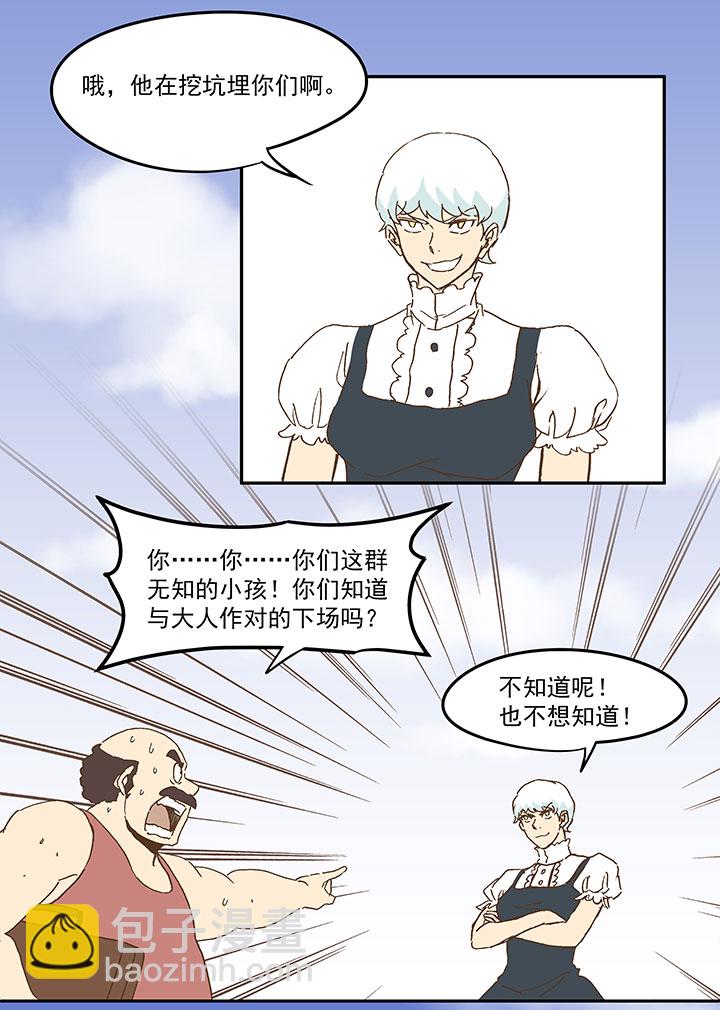 《神之一脚》第九十一波 分店店长 第8页