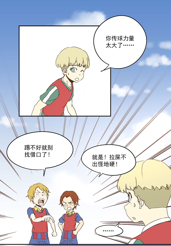 《神之一脚》第九十二波 十一岁的筱兰 第21页