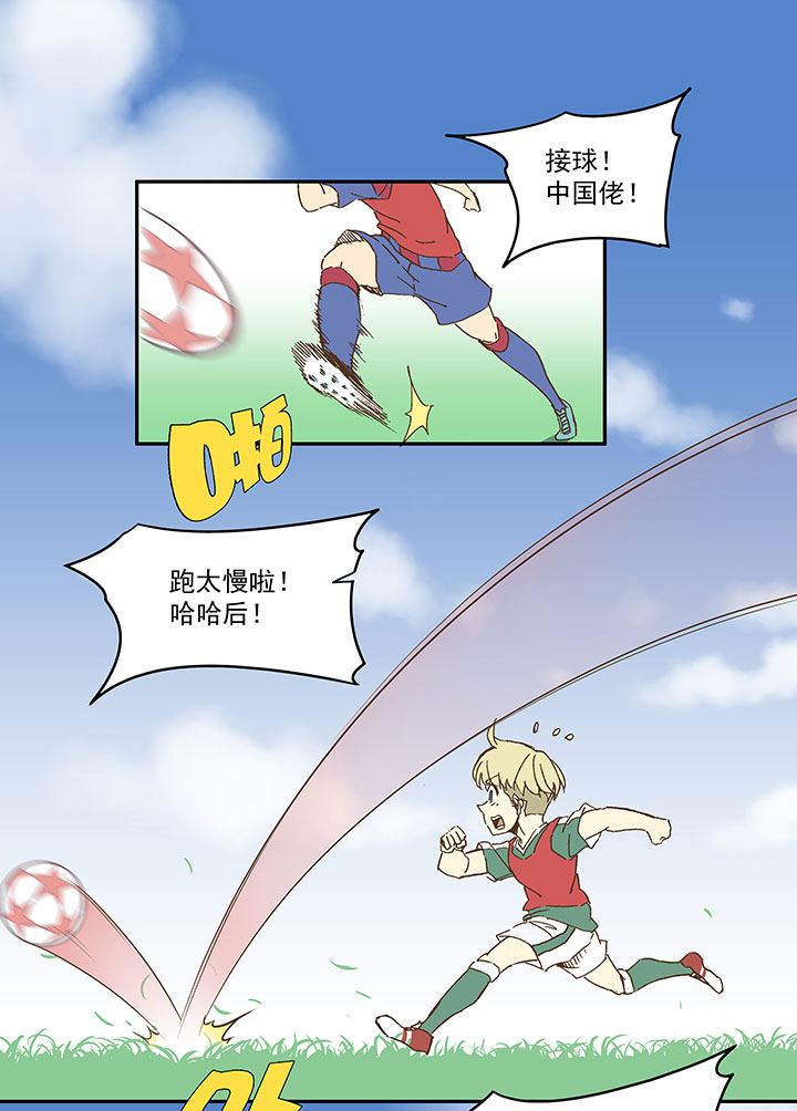 《神之一脚》第九十二波 十一岁的筱兰 第22页