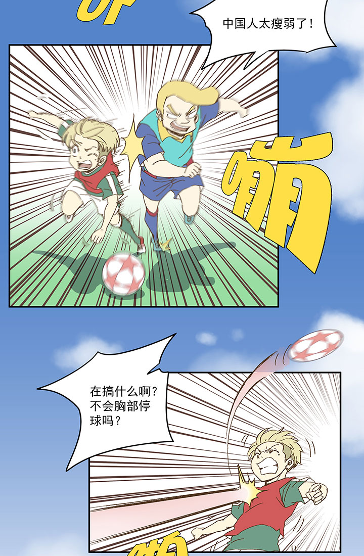 《神之一脚》第九十二波 十一岁的筱兰 第23页