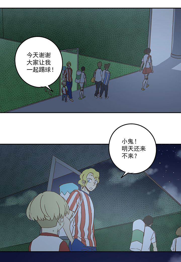 《神之一脚》第九十二波 十一岁的筱兰 第34页